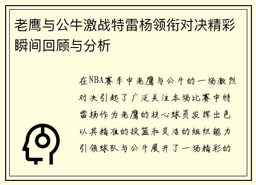 老鹰与公牛激战特雷杨领衔对决精彩瞬间回顾与分析